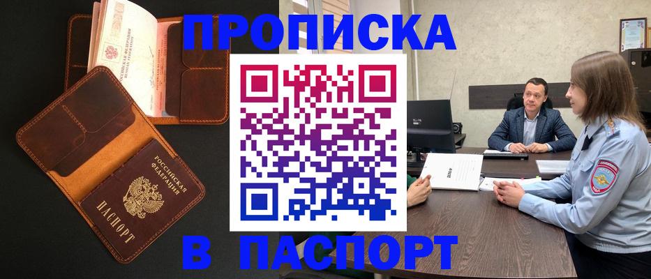 прописка в Каспийске